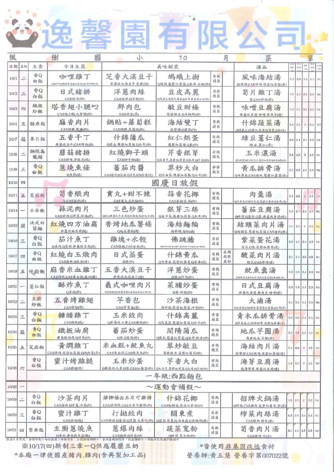 113年10月午餐表，開新視窗
